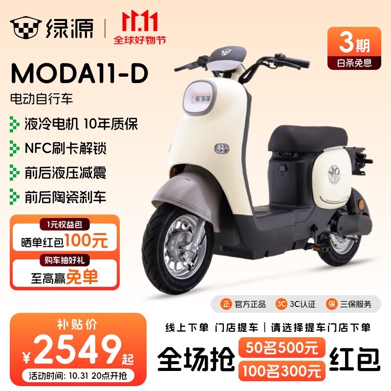 绿源MODA11-D电动自行车1799元抢