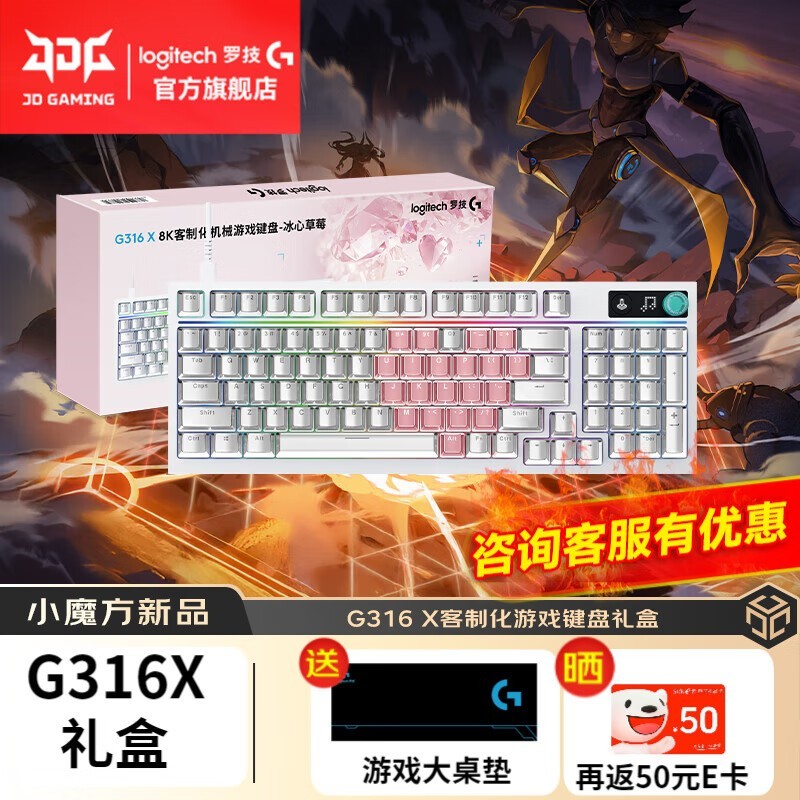 罗技G316X键盘85折,到手仅466元