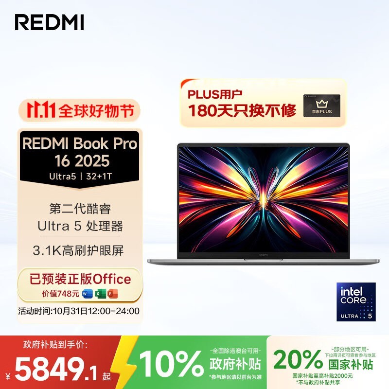 Redmi Book Pro 16 2025(Ultra5-225H/32GB/1TB)