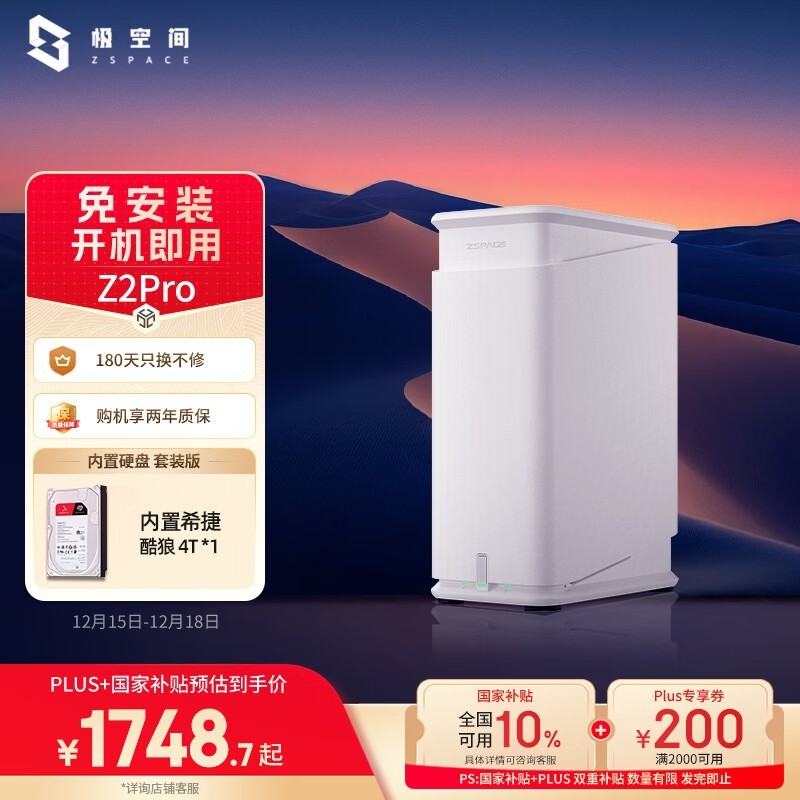 ���ռ�Z2Pro 4T˫��λNAS�Ż�