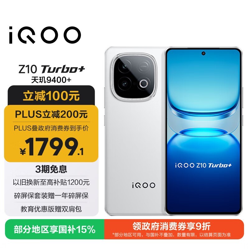 iQOO Z10 Turbo+(12GB/256GB)