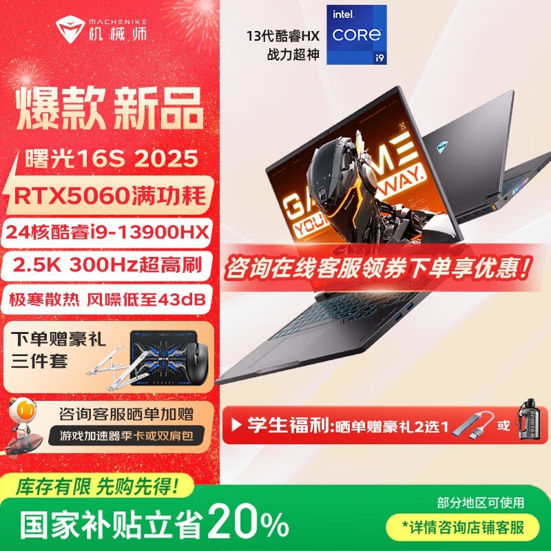 机械师曙光16S 2025款游戏本直降到手5919.2