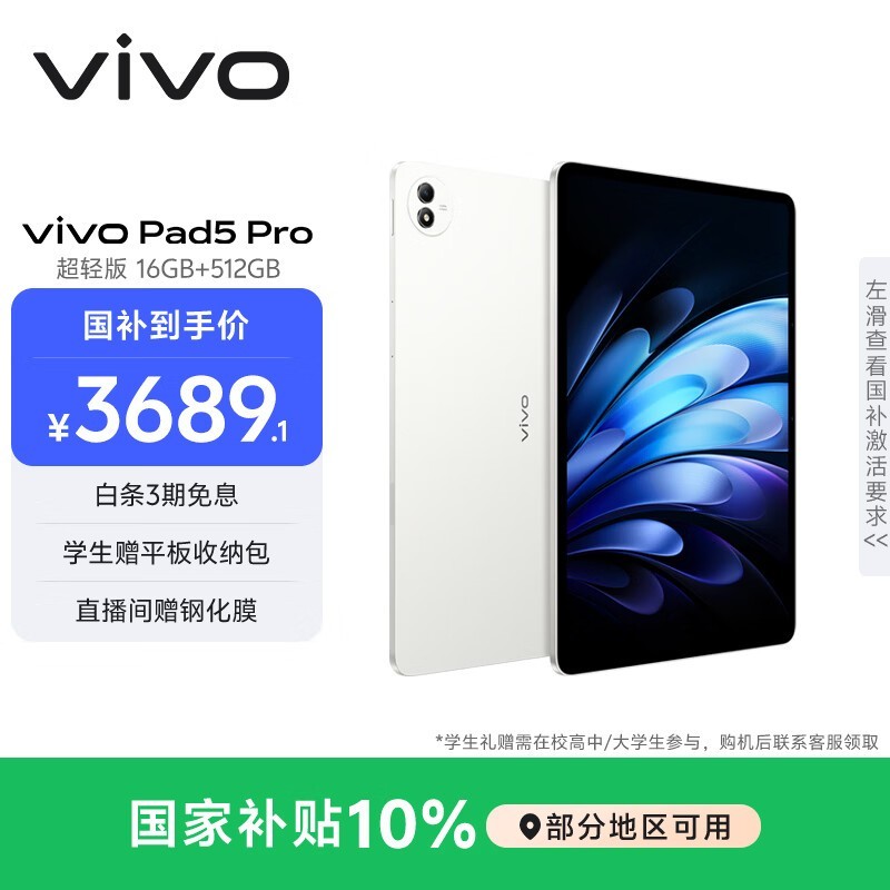 vivo Pad5 Pro �����3199Ԫ��