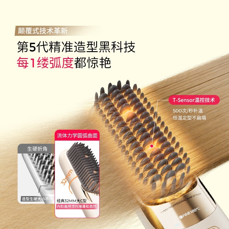 TYMO五代无线直发梳直卷两用,低至445元