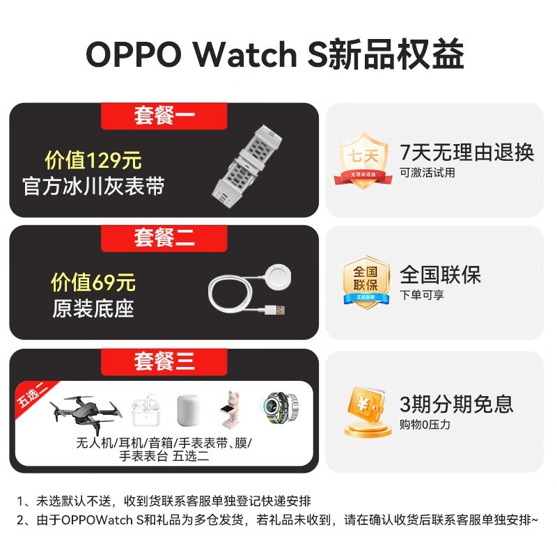OPPO Watch S智能手表1239元