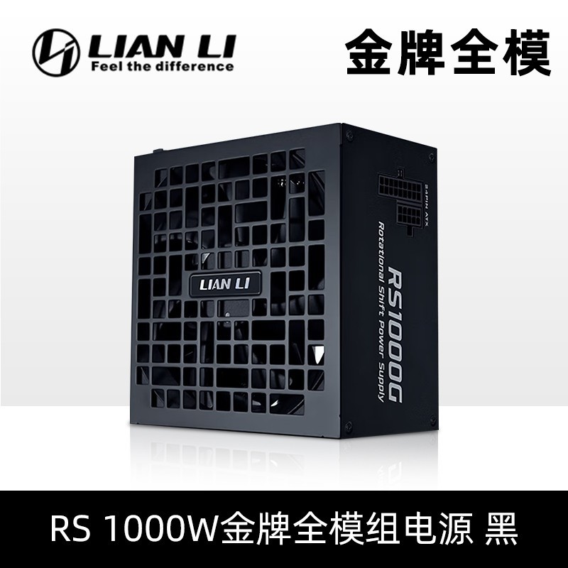 联力 RS系列可旋式转向设计 1000W 金牌电源 黑色