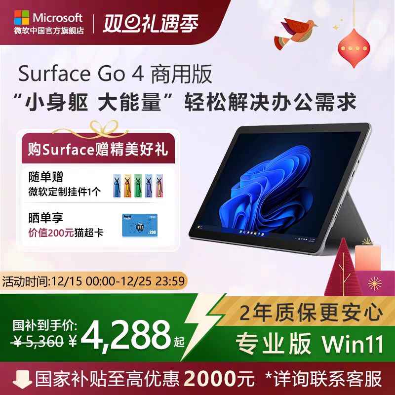 微软 Surface Go4 商用版 二合一高性能平板电脑笔记本 N200-8G+128G 单平板无键盘