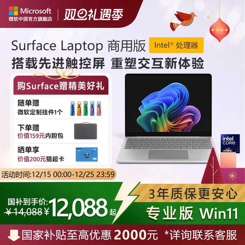 微软 Surface Laptop 商用版, Windows 11 AI+ PC, 13.8英寸 | Intel处理器 触控屏笔记本电脑