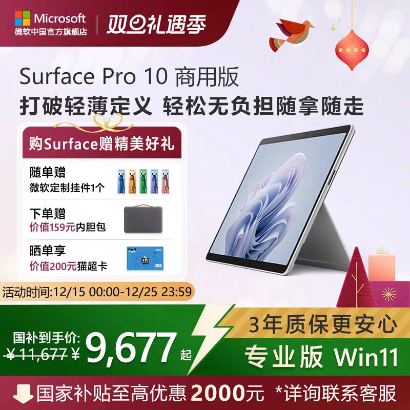 微软 Surface Pro10平板电脑二合一AI智能PC笔记本9触屏商用版高刷 亮铂金 WIFIPro10 Ultra 7