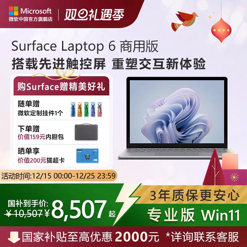 微软 Surface Laptop 6  触控屏笔记本电脑商用版