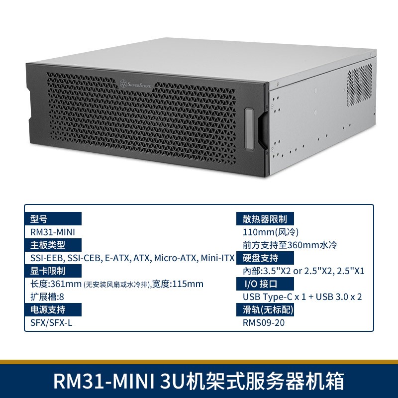 银欣 SliverStone银昕3U服务器机箱RM31MINI支持360水冷/8PCI-E插槽