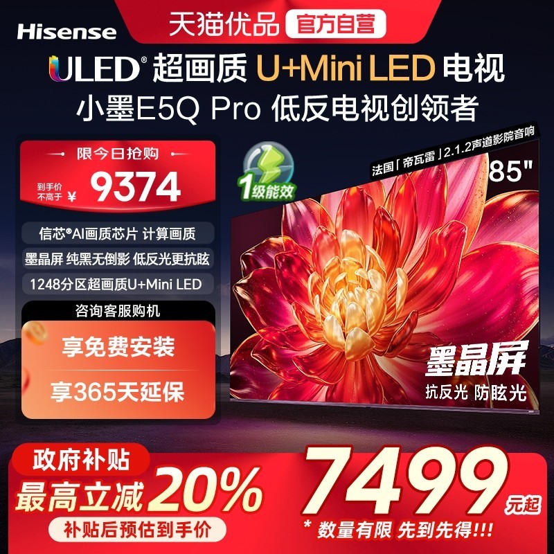 海信 小墨系列 85E5Q Pro 液晶电视 85英寸 4K