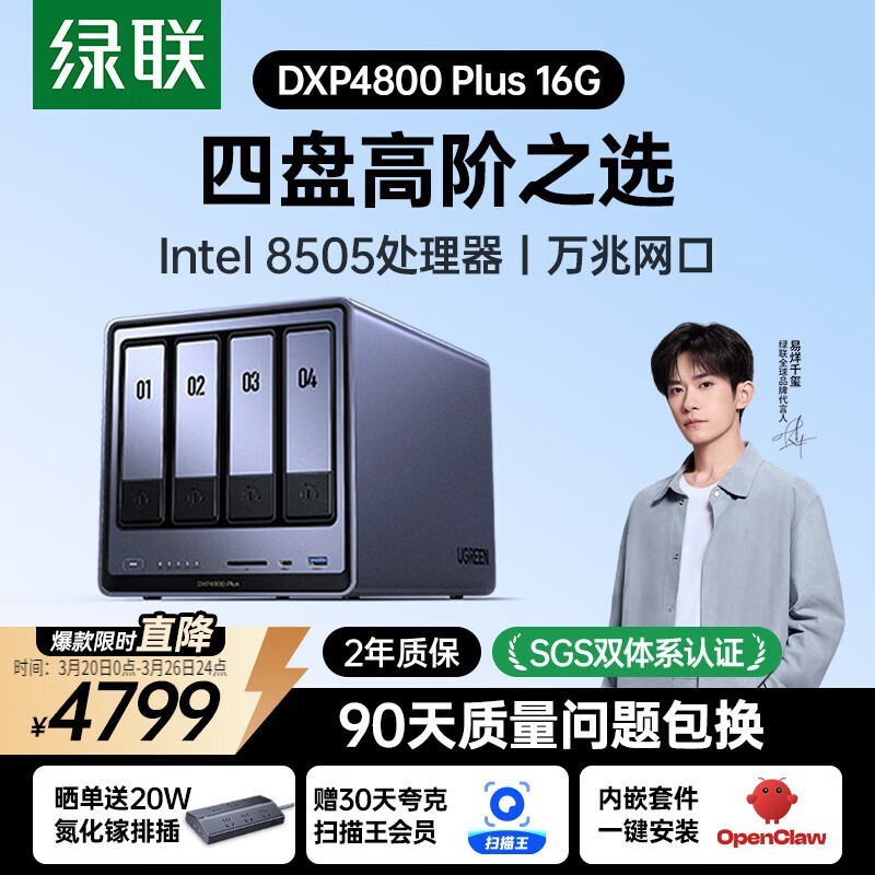 绿联DXP4800 Plus私有云低至4016元