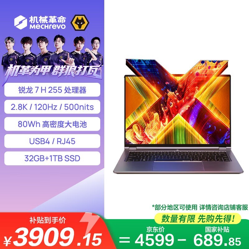 机械革命无界AMD斗战版笔记本