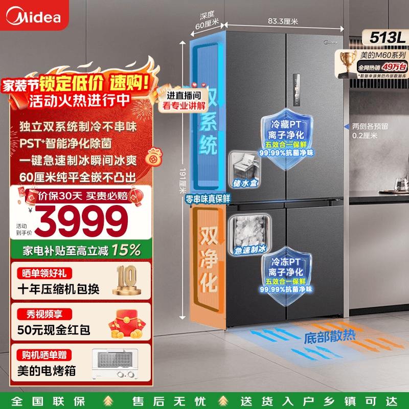 美的513L风冷十字门冰箱,低至3888元