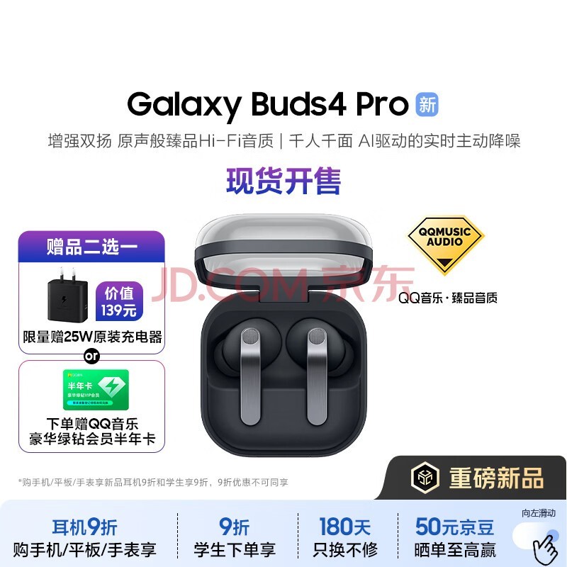 三星 Samsung Buds4 Pro 增强型自适应主动降噪无线蓝牙耳机/入耳式耳机/翻译耳机 旷宇黑