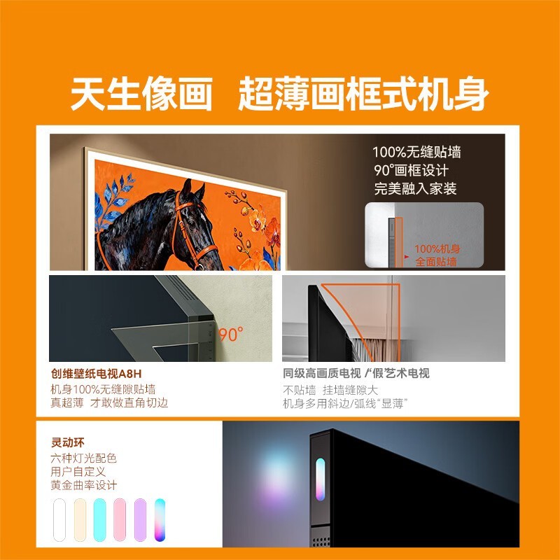 创维75A8H电视促销,到手仅11499元