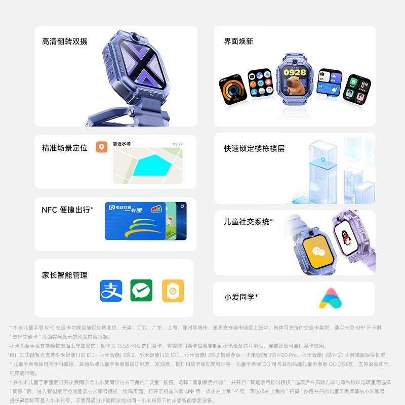 京东促销!小米星雾紫儿童电话手表立减150