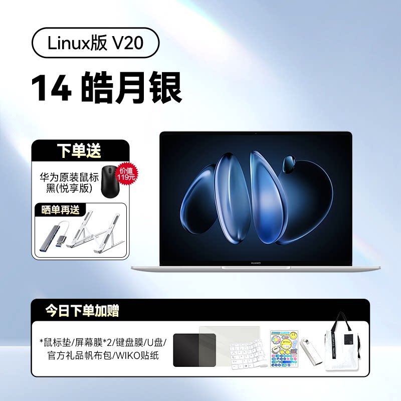 华为 MateBook 14 Linux版 V20笔记本电脑新款酷睿UItra处理器商务办公便携轻薄本
