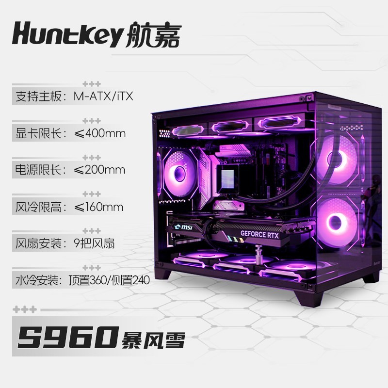 航嘉 s980龙卷风全景海景房机箱无立柱台式机电脑游戏atx白色水冷