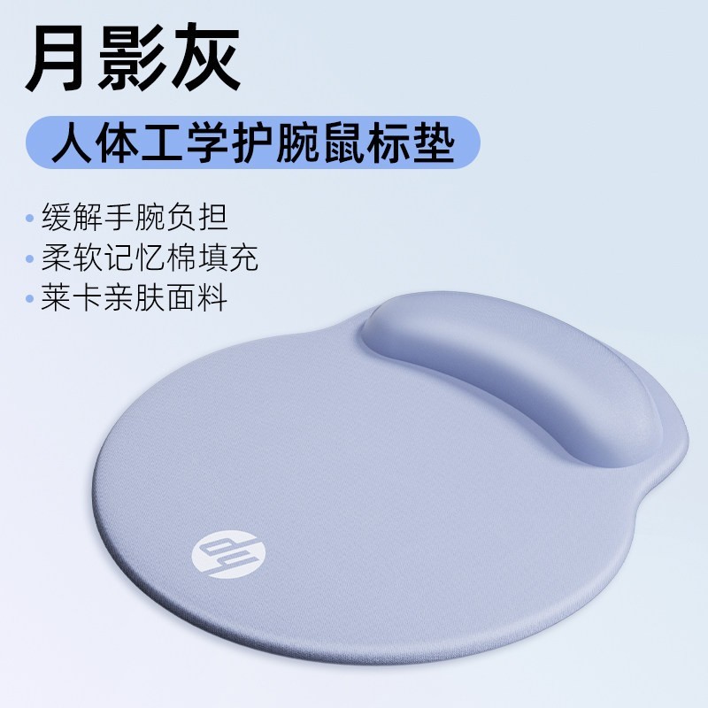惠普 护手腕鼠标垫女生办公电脑桌面垫子防滑耐脏男生电竞护腕垫