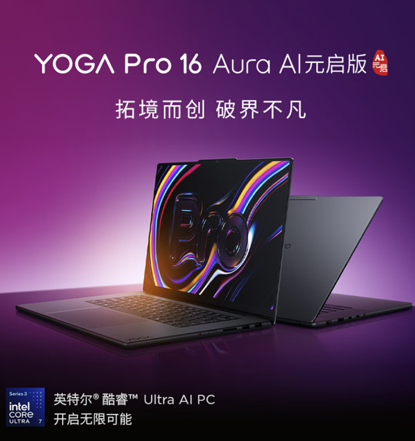 ����YOGA Pro Aura AI Ԫ������Ʒ��Ϯ��˫�콢������Я��������