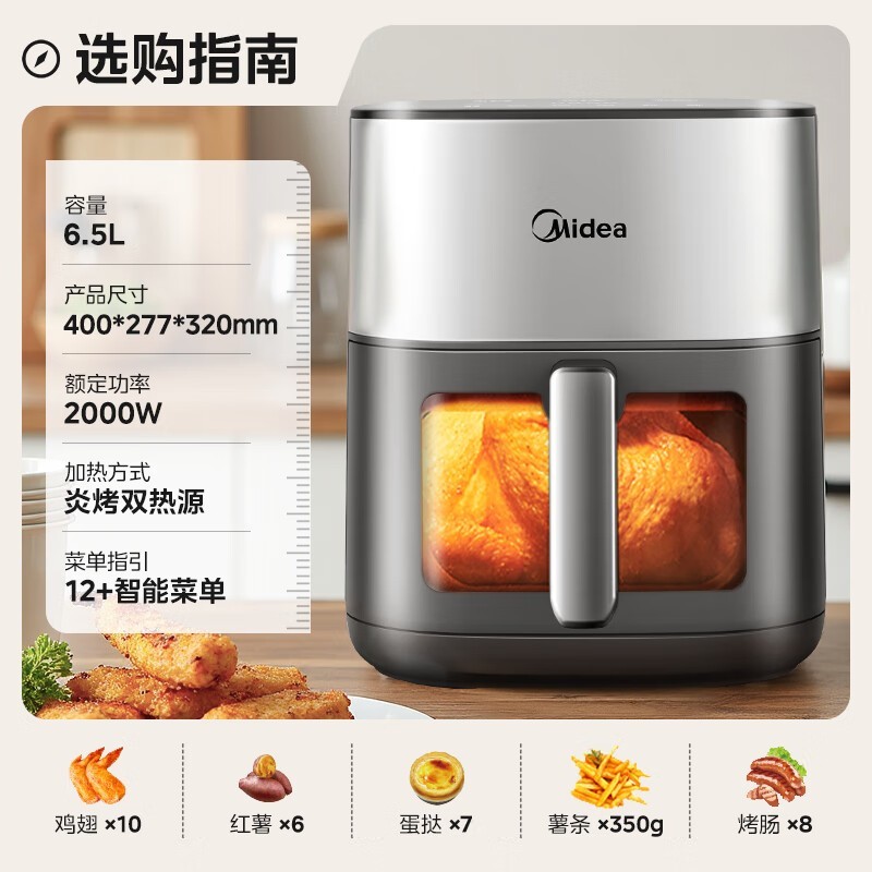 美的赤炎双热源空气炸锅钜惠