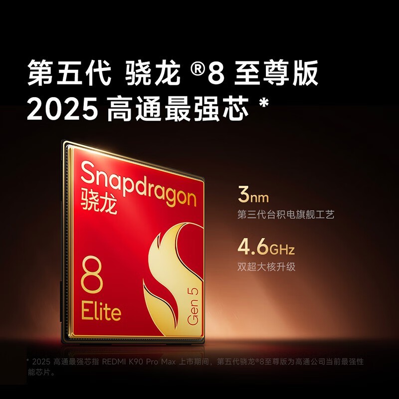 红米K90 Pro Max旗舰直降700元