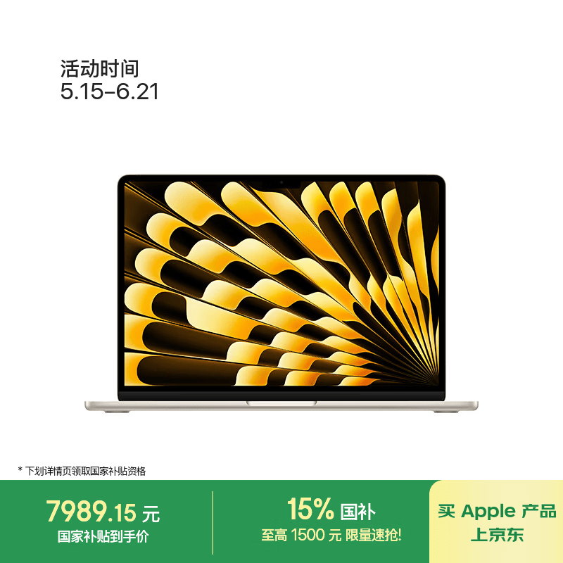 苹果 MacBook Air 13 2025款(M4/24GB/512GB/10核集显)