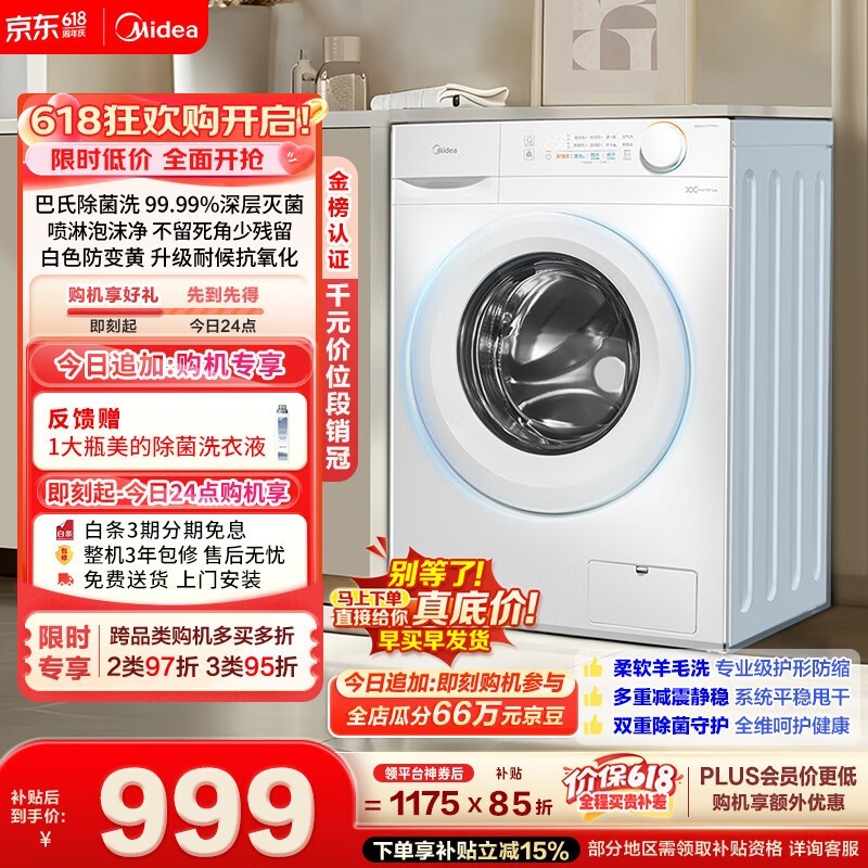 美的（Midea）【价保618】滚筒洗衣机全自动 10公斤家用超薄 双重除菌三重守护MG100V11FPRO 以旧换新 补贴 自营