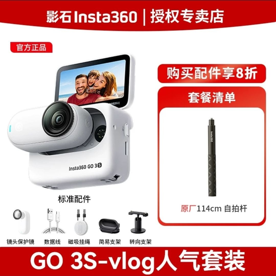 影石 GO3S拇指运动相机360度防抖骑行户外