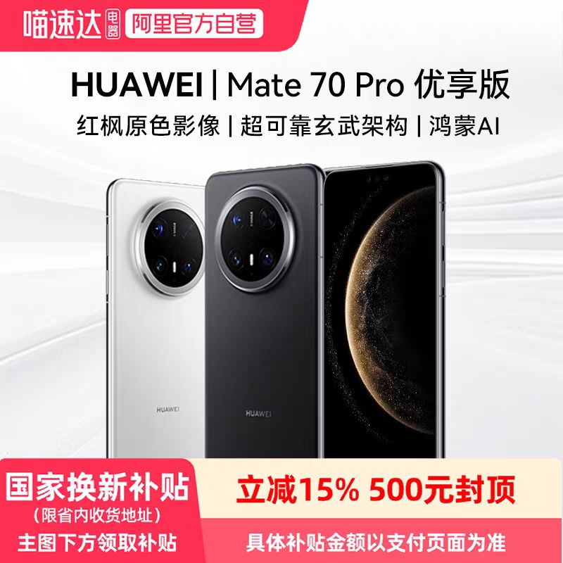 华为 Pura 80 Pro+ 手机 12+512G