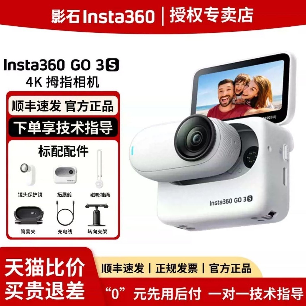 影石 GO 3S 4K拇指运动相机Vlog户外直播