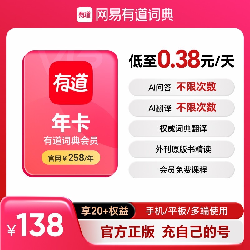 网易有道 有道词典vip会员/有道翻译svip会员月卡文档润色纠错