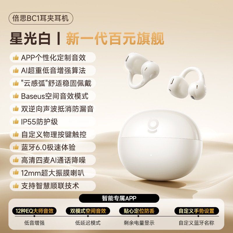 倍思 BC1 耳夹式骨传导蓝牙耳机 标配