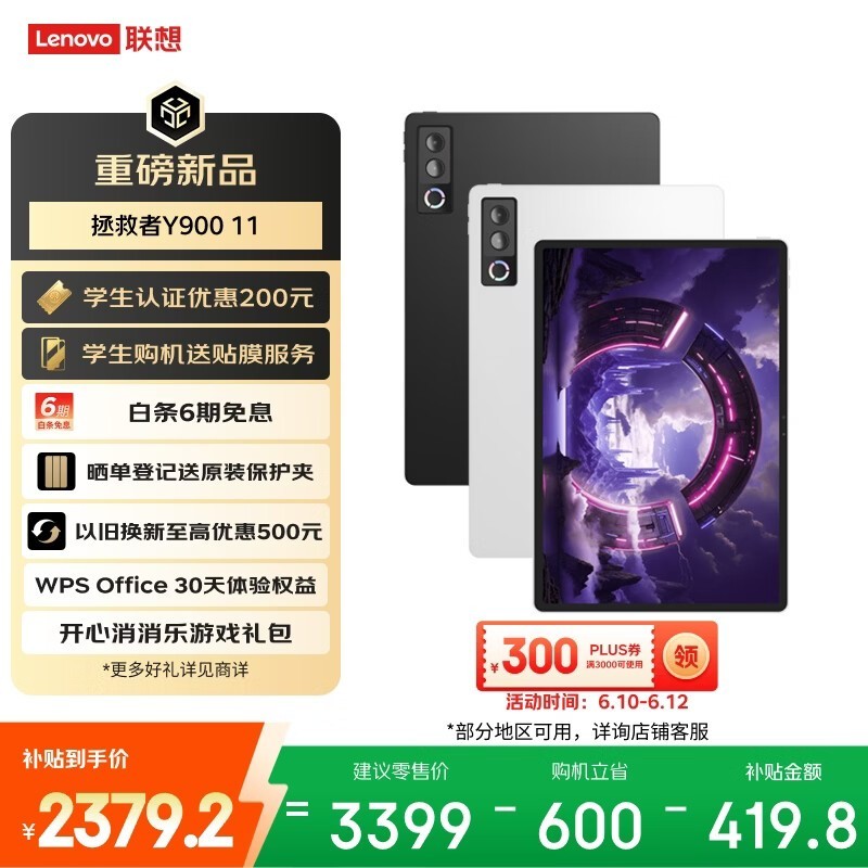 联想拯救者Y900 11(8GB/256GB)