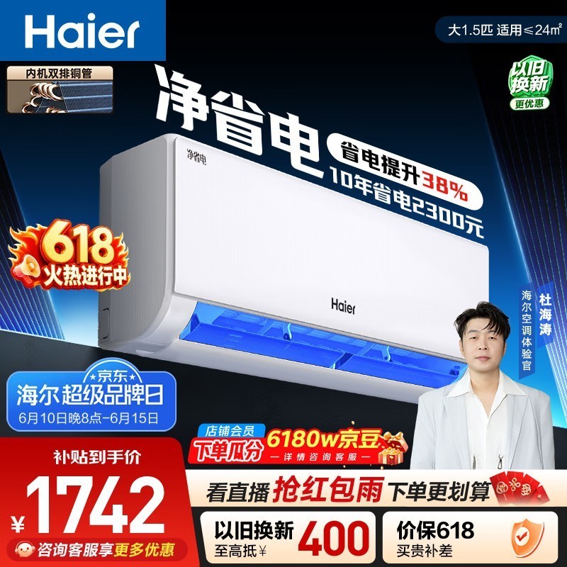 海尔【价保618】小红花净省电空调 大1.5匹变频壁挂式 卧室 双排纯铜管蒸发器 国家补贴KFR-35GW/E1-1
