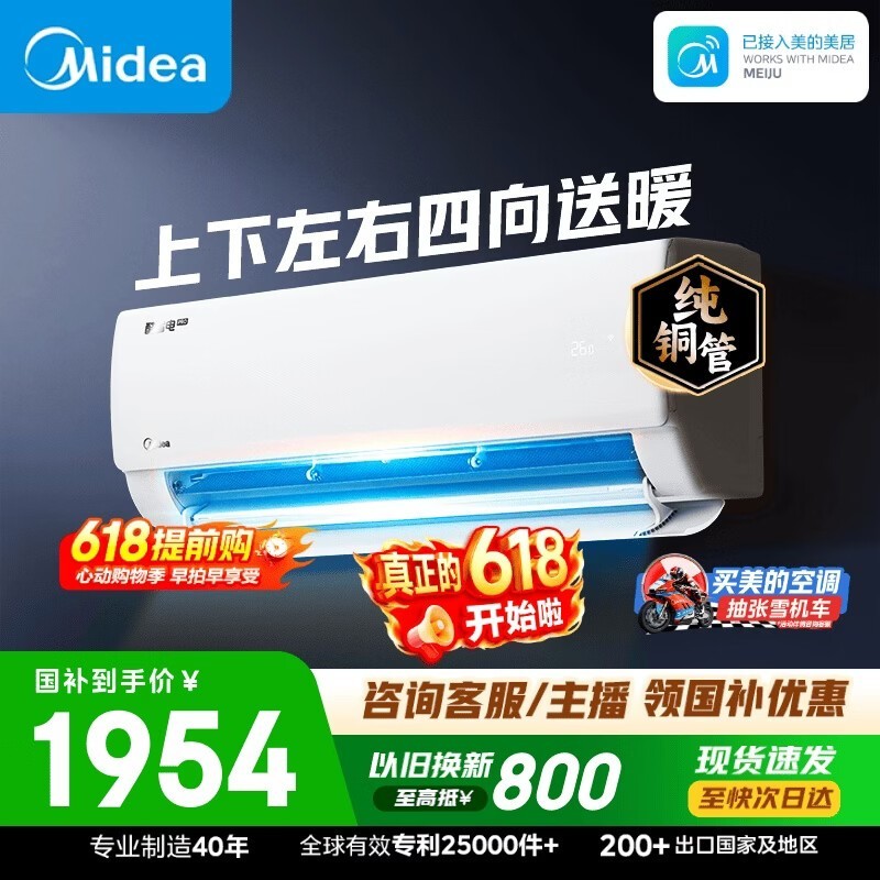 美的空调  大1.5匹 新一级能效 变频冷暖 纯铜管 壁挂式空调挂机国家补