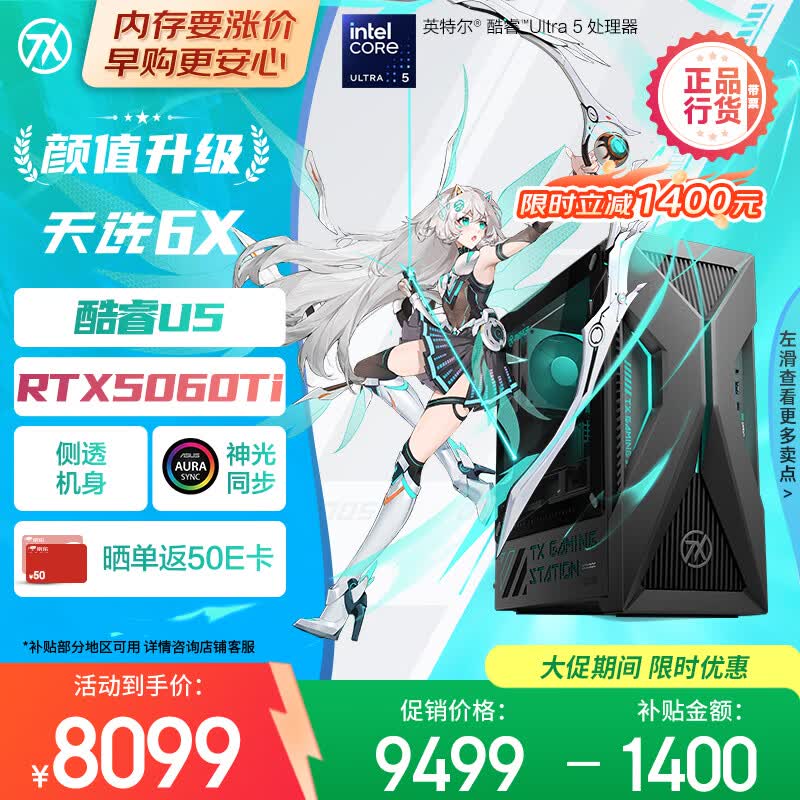 华硕酷睿U5-225F台式机限时特惠