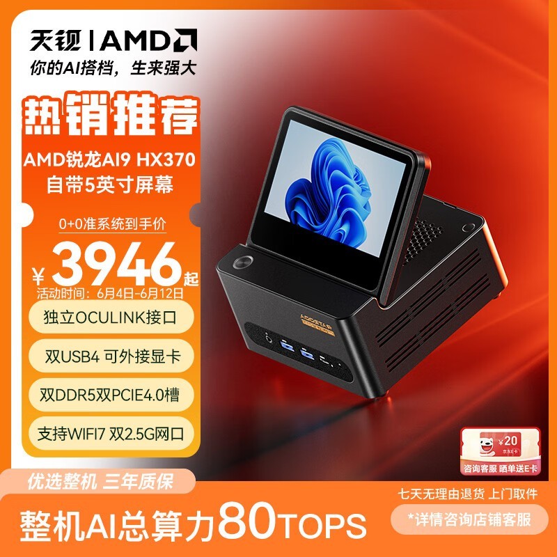 天钡G - FLIP370迷你主机,3946元带回家