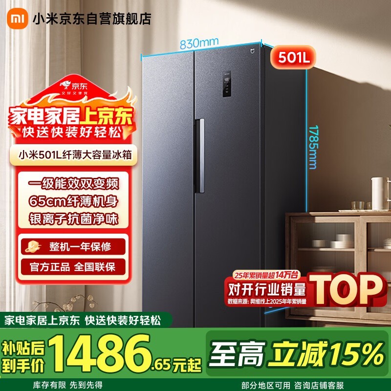 米家小米501L对开双开门大容量电冰箱风冷无霜银离子除菌双变频节能一级能效BCD-501WMSA