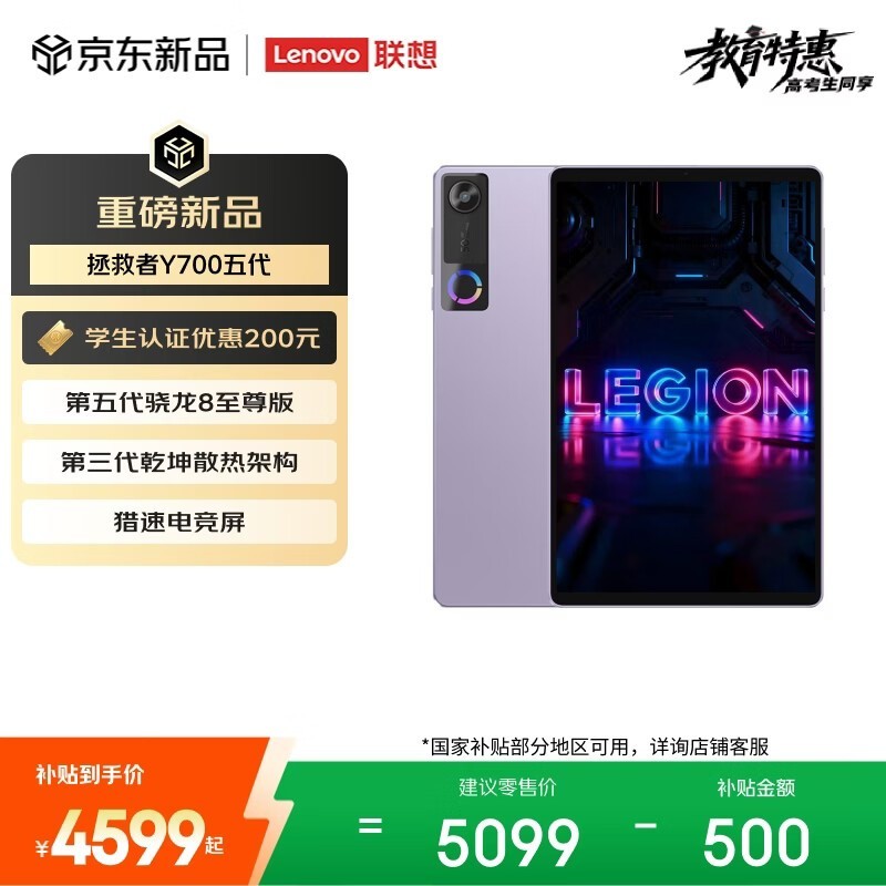 联想拯救者Y700五代平板特惠低至4139元
