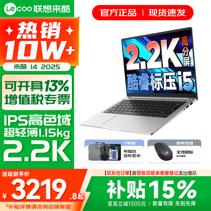 联想Lecoo N155C笔记本限时特惠低至5089元