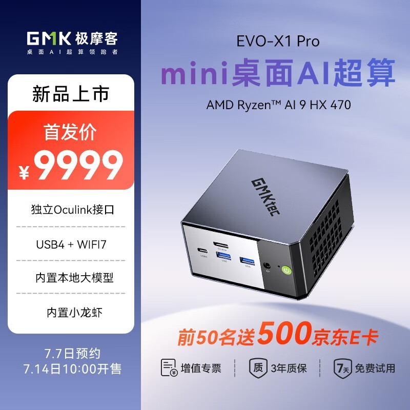 极摩客EVO-X1Pro迷你主机京东8.5折特惠