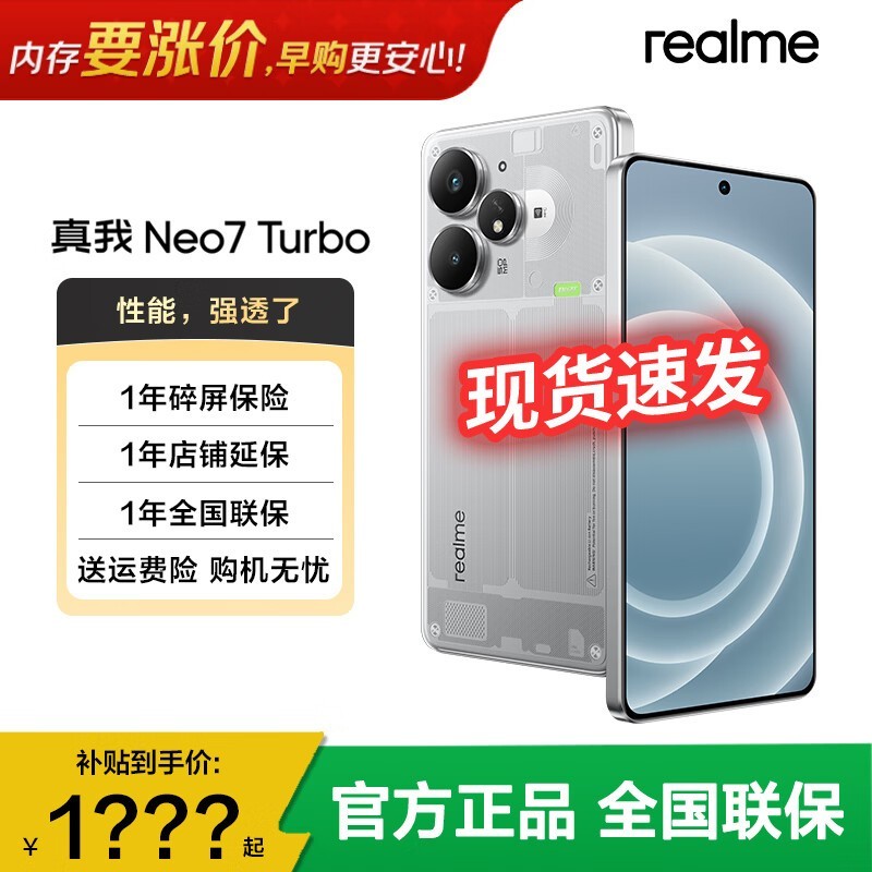 真我Neo7 Turbo 5G手机京东8.5折2039元起