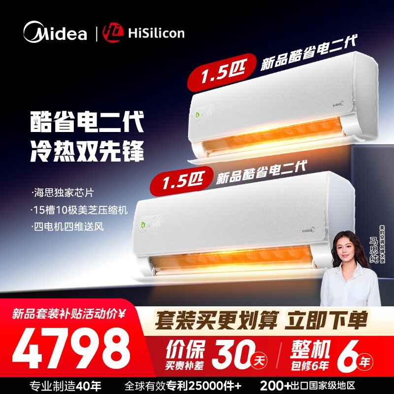 美的KFR-35GW/KS2空调特惠低至8.5折