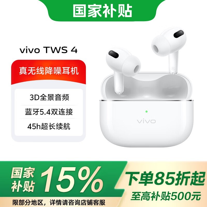 vivo TWS 4ʱŻݽ314Ԫ