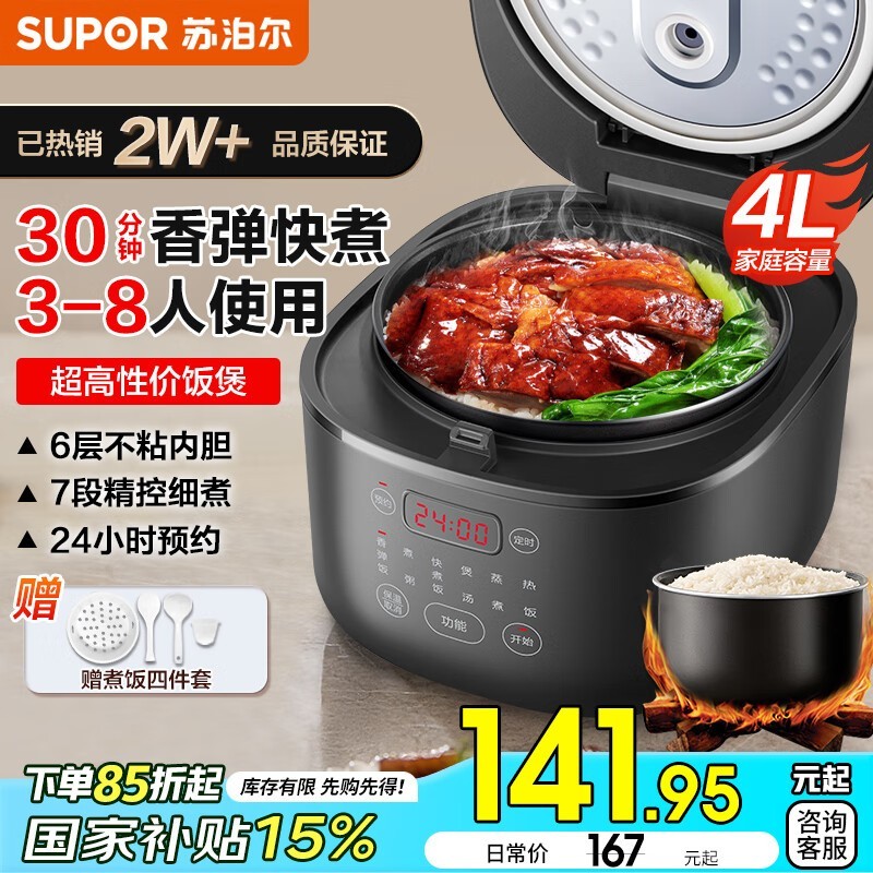 苏泊尔SF40FC0063电饭锅4L,京东补贴后141元