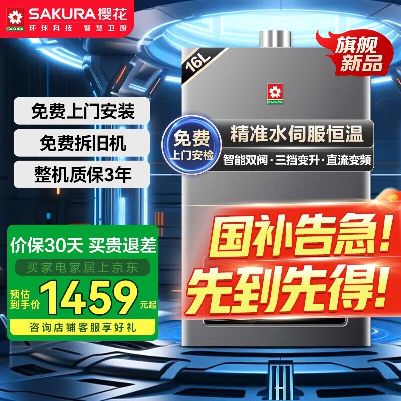 樱花16升燃气热水器JSQ30-JSP511