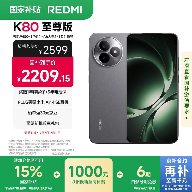 Redmi K80至尊版(12GB/256GB)
